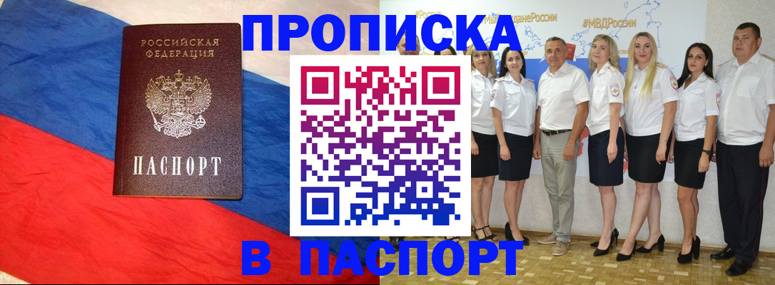 прописка законно в Пушкино