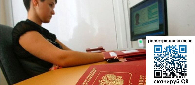 Временная регистрация в Пушкино